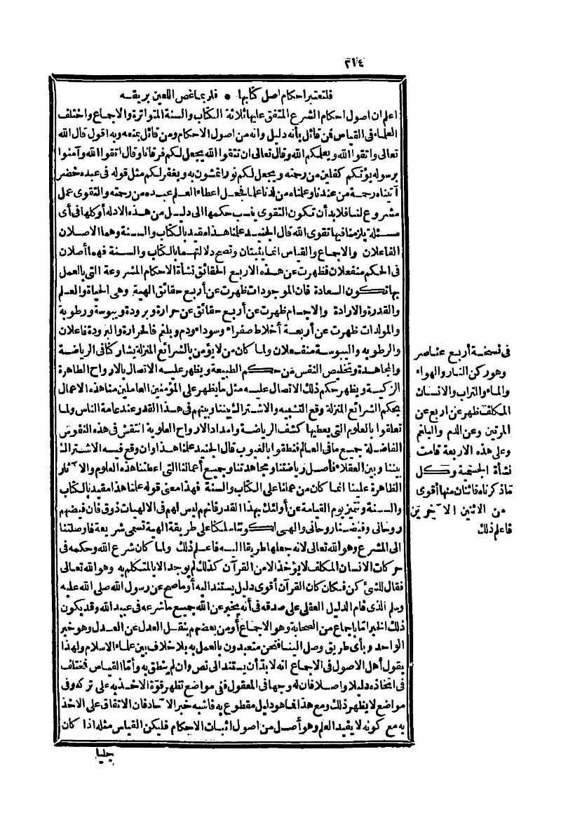 futmak.com - الصفحة 214 - من الجزء الثاني من طبعة بولاق الثانية